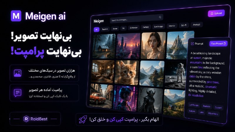 پایگاه خبری البرز: 🔥 دسترسی به دنیایی از پرامپت ها و تصاویر به صورت نامحدود و #رایگان!⬅️ یه سایت پیدا کردم به معنای واقعی کلمه طلااا ؛ احتم