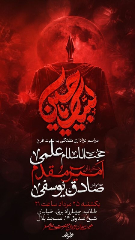 کانال رسمی اعلام مراسم مذهبی مشهد: طلاب➖➖➖گروه|روبیکا|سروش|ایتا|سایت@Marasem_mashhad