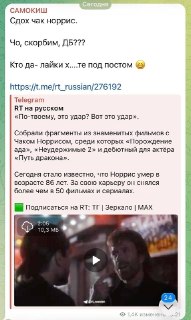 Умер актёр Чак Норрис, пишет TMZ. Ему было 86 лет.  F легенде