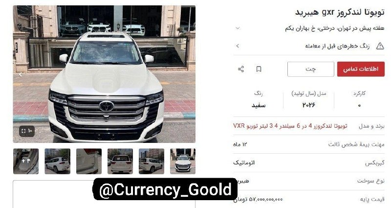 اخبارفوری و مهم: سر و کله لندکروز هیبرید در بازار ایران پیدا شد / قیمت ۵۷ میلیارد ناقابل!@akhbare_moheem