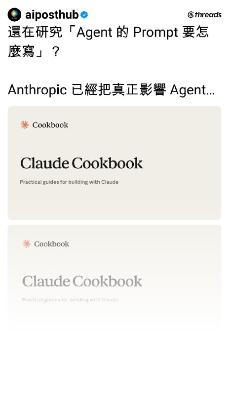 AI郵報 (@aiposthub) on Threads