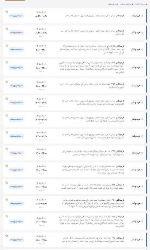 کانال خبری پیشکسوتان: 📣اطلاعیه قطعی برق شهرستان فریدونکنار در روز دوشنبه؛ ۲ شهریور ۱۴۰۵‼️ احتمال بروزرسانی یا قطعی خارج از برنامه وجود دارد ..