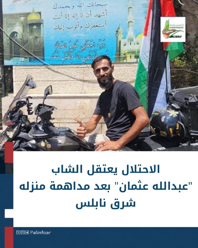 الاحتلال يعتقل شاباً فلسطينياً من نابلس
