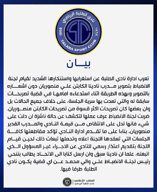 کلاسیکو|عادل فردوسی پور: 🇮🇶⚽️ باشگاه الطلبة عراق با انتشار بیانیه ای، ضمن محکوم کردن عملکرد کمیته انضباطی، حمایت کامل این باشگاه را از علیرضا منص