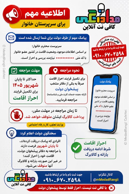 کافی نت آنلاین مداد رنگی: 🚨 اگر این پیامک برای شما ارسال شده، حتماً جدی بگیرید!برخی سرپرستان خانوار پیامکی درباره لزوم احراز اقامت یکی از اعضای خا