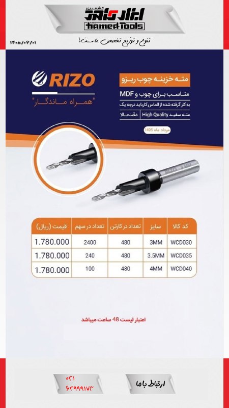 ابزار حامد كشميری: همراهان ابزار حامدلیست قیمت محصولات #ریزومرداد 140502162999173همراهان ابزار حامدلیست قیمت محصولات #ریزومرداد 14050216299