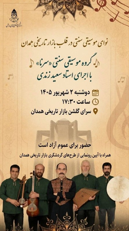 رسانه ‌آنلاین همدان پرس: ❇️اکران مستند «بازار همدان»◀️بازار تاریخی همدان، با قدمتی دیرینه و قصه‌هایی از دل تاریخ و تجارت، این‌بار روی پرده می‌رود