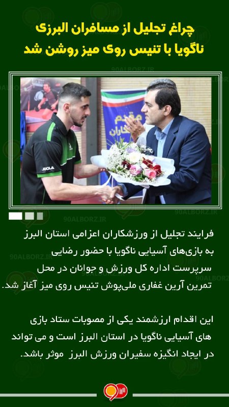 پایگاه خبری ۹۰ البرز: @alborz90