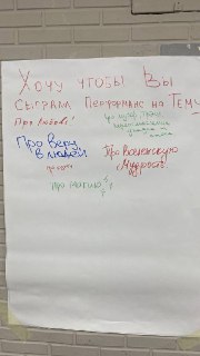 Друзья привет!Как ваш 2026?Мы уже потихоньку начинаем выбираться из каникул и тишины.И поскольку время еще не так далеко убежало от Нового Года, зовем вас загадать желания... Про наш театр))Зрители декабрьского перформанса уже начали писать этот вишлист (н