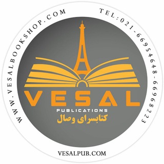 کتابسرای وصال 🔴⚪️🔵 | فرانسه Telegram Group Link