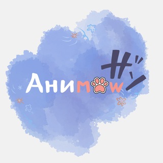 Telegram profile photo for Анимяу