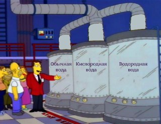 В магазинах продаётся много разновидностей «полезной воды» — водородной, кислородной, щелочной, с электролитами и так далее. Тут разбираются, действительно ли все это полезно: https://lentach.media/NEU1J