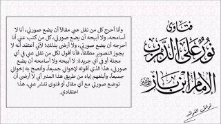I do not allow anyone to take/use any picture of me, because I consider Tasweer to be Haram | Sheikh 'Abdul'Azeez Ibn Baz rahimahullah