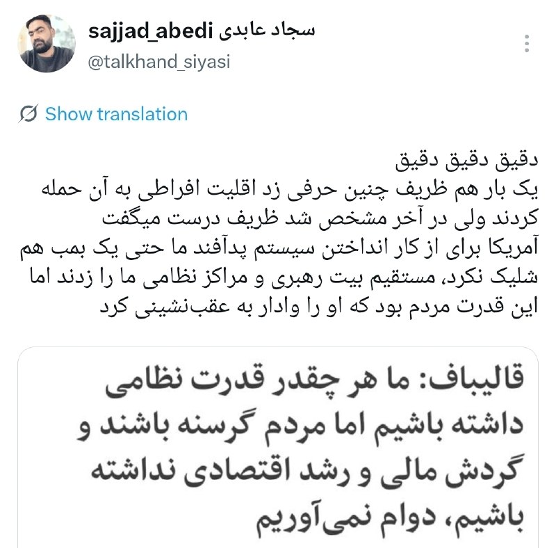 "صدای ملّت": 🔴 قدرت مردم بود که امریکا را وادار به عقبنشینی کرد#عضویت_در_کانال 👇👇👇✅ @sedayeslahat