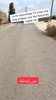 מתנחלים מסתערים על העיירה דרסטיה, צפונית מערבית לסלפית, ומצלמים תמונות של מקדש איסלאמי עתיק במהלך סיור הבוק…
