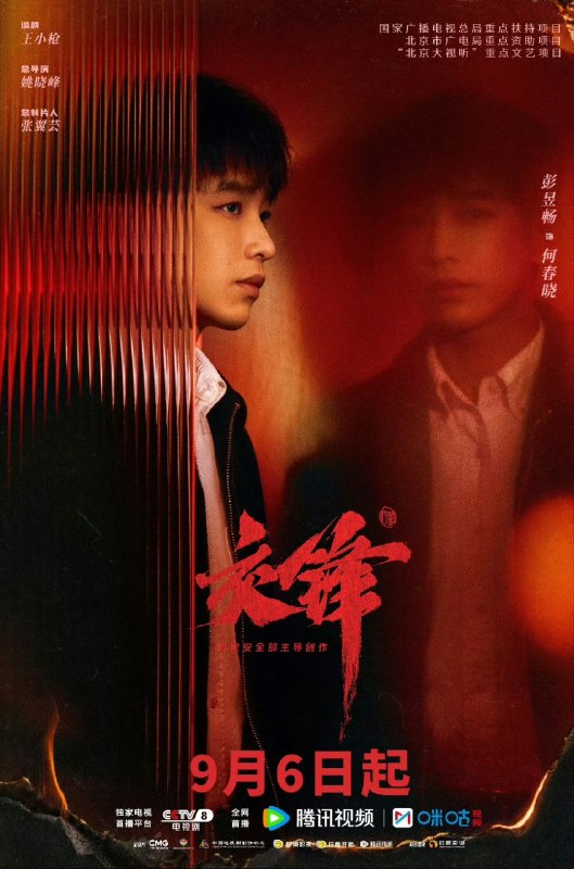 名称：交锋 (2026) 【更20集】【4K.SDR】【内嵌简中】【王凯/周依然】【剧情/谍战】