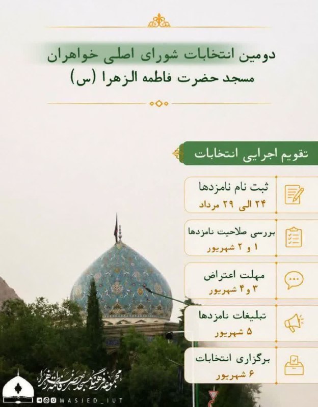 معاونت فرهنگی دانشگاه صنعتی اصفهان: اِنَّمَا یَعْمُرُ مَسَاجِدَ اللّهِ مَنْ آمَنَ بِاللّهِ وَ الْیَوْمِ الآخِرِ وَ أقَامَ الصَّلاَهَ وَ آتَى الزَّکَاهَ وَ ل