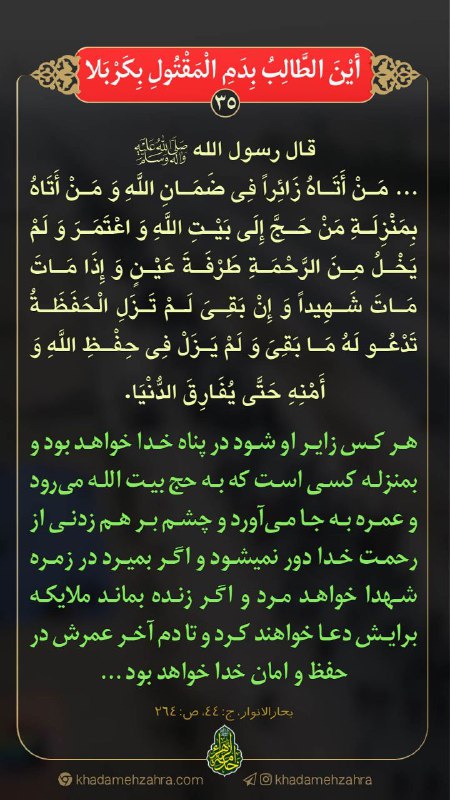 خدمة الزهراء سلام الله علیها: شماره:۳۵
