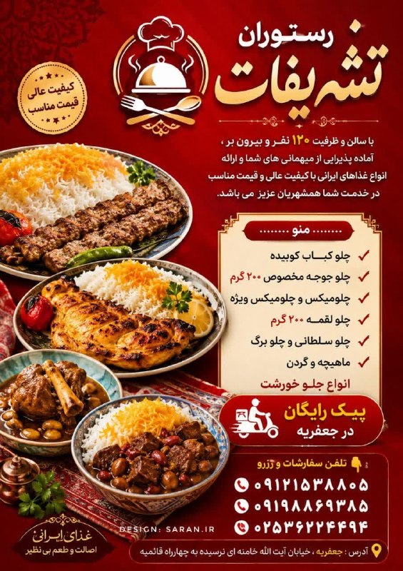 کانال شهر جعفریه: 🍽 رستوران تشریفات؛ طعم اصیل غذای ایرانی 🇮🇷اگر به دنبال غذایی باکیفیت، خوش‌طعم و قیمت مناسب هستید، رستوران تشریفات آماده 