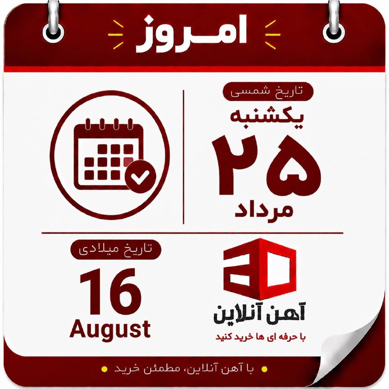 میلگرد آهن آنلاین: رسانه پست