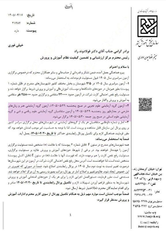 آکادمی کنکور مشاور سرابی: 🔴 گویا طبق اعلام بعضی منابع امسال کنکور تجربی زودتر از انسانی و ریاضی برگزار میشه! ◀️ صبح پنجشنبه ۲۹ مرداد : کنکور تجربی