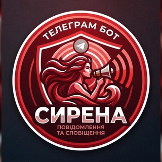 Логотип телеграм спільноти - Сирена