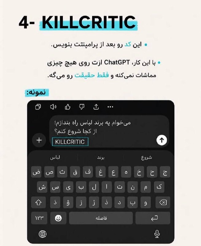 خبرفردا: 🔺 کدهای مخفی که خروجی بهتر از چت جیپیتی بهت میده🔸حتما سیو کن و بفرست برای اونی که بهشون نیاز داره!@khabarfarda_ir