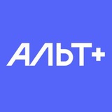 Альт +