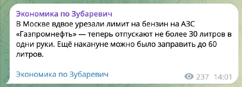 Something happened again with the fuel in Moscow. The purchase limit was cut in half, from 60 liters to 30.