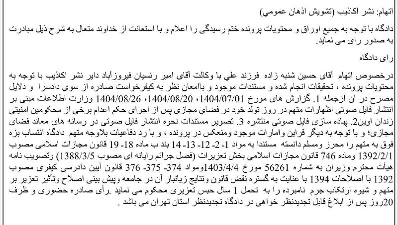 بهمن دارالشفایی: امیر رئیسیان:«حکم بدوی پرونده جدید حسین شنبه‌زاده صادر شد.این حکم برای پیامی‌ست که از زندان به مناسبت روز تولدش برای دوس