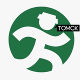 ПОЙДЕМ! Томск