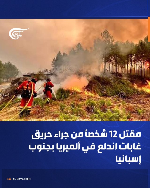 Al Mayadeen - ערוץ Al Mayadeen