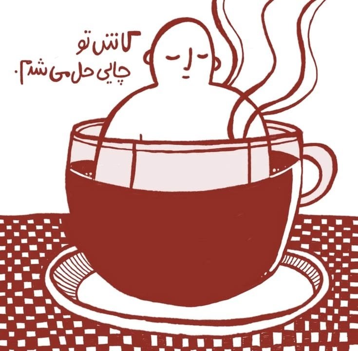 مطالب ده ریشتری: از بس چایی خوبه...