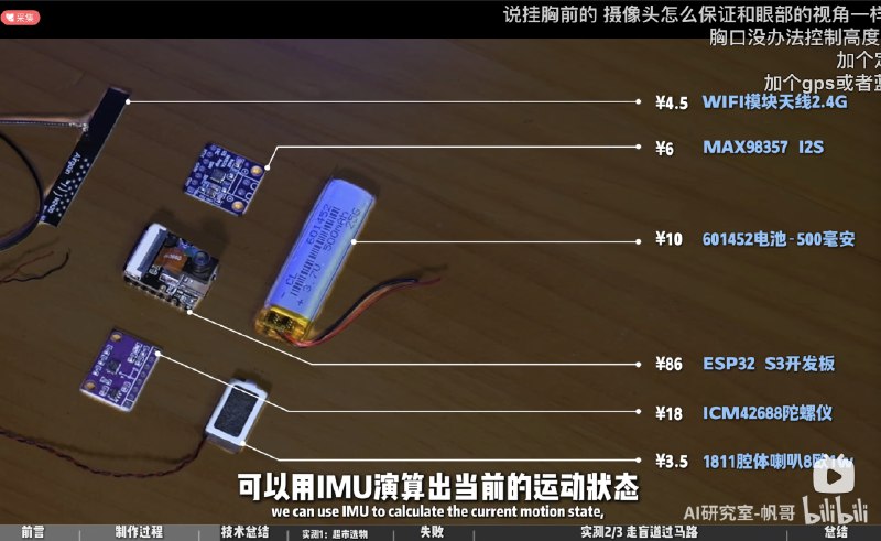 握草，巨牛逼，有个UP主叫AI研究室-帆哥，他给视障人士制作了一款AI眼镜，硬件成本只要一百多块钱，就能让盲人/视障人群自由出行