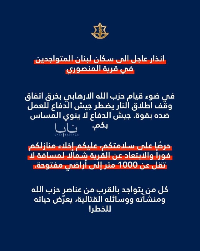 🇮🇱🇱🇧🚨אזהרה לפינוי שבויי צה"ל לאזורים בדרום לבנון