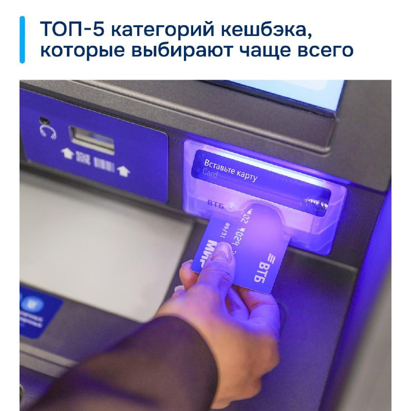 ВТБ проанализировал предпочтения клиентов и выяснил, какие категории кешбэка пользуются наибольшим спросом. На первом месте — аптеки фото