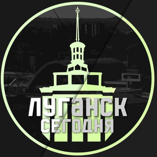 Telegram profile photo for ЛУГАНСК СЕГОДНЯ⚡️ЛНР | ДОНБАСС