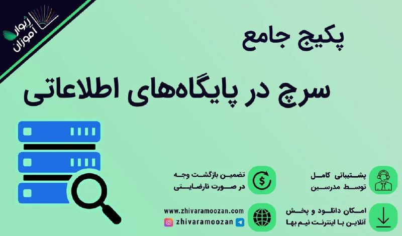 انجمن علمی زیست شناسی دانشگاه یزد: 🔹 جستجو در پایگاه‌های اطلاعاتی – آموزش کامل سرچ حرفه‌ای برای پژوهشگران!دانستن روش جستجوی درست در پایگاه‌های اطلاعاتی علم