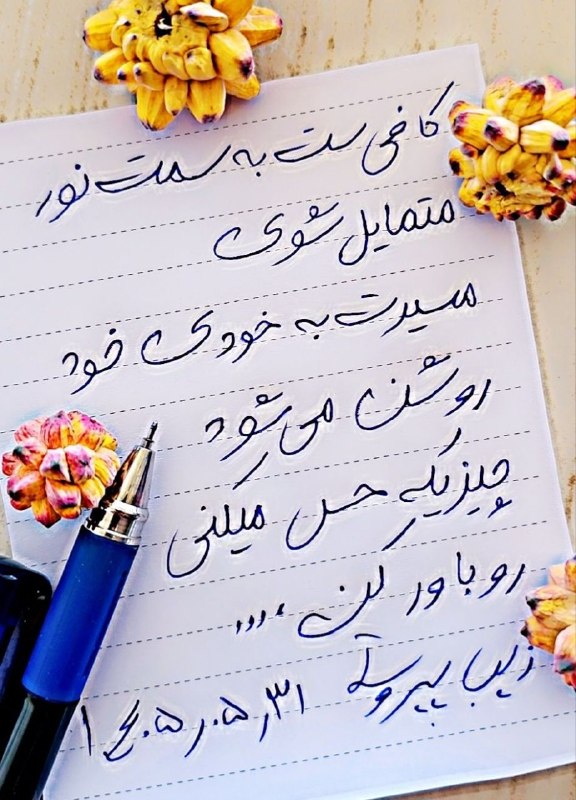 دل نوشته های زیبا..: مراقب آدمهای آرام زندگیتان باشید ...که دیرتر "غمگین میشن"... طولانی شما رو "دوستت دارن" ...دیر "عصبانی میشن"،مهربونی رو 