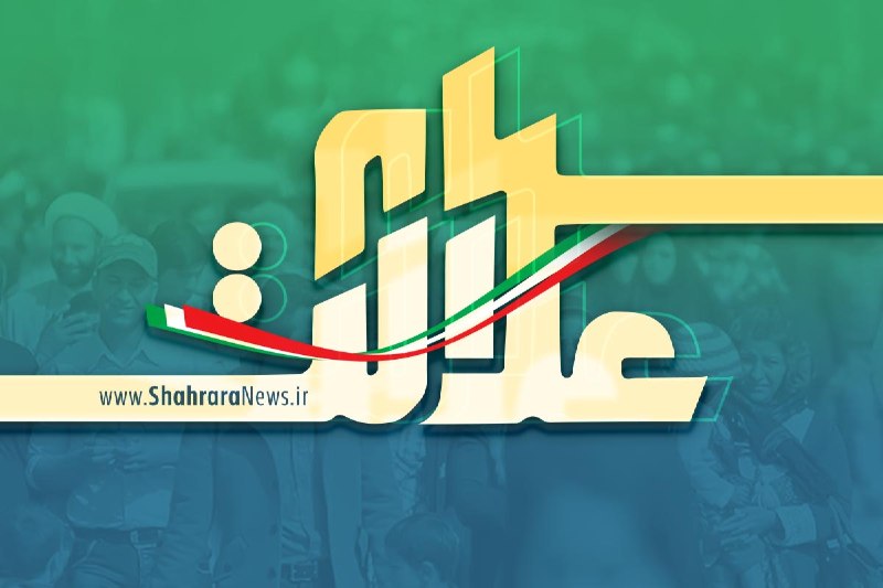 شهرآرانیوز: 🔶همچنان بخشی از سود سهام عدالت ۱۴۰۳ پرداخت نشده است🔹براساس اعلام شرکت سپردهگذاری مرکزی، بخشی از سود عملکرد سال ۱۴۰۳ شرک