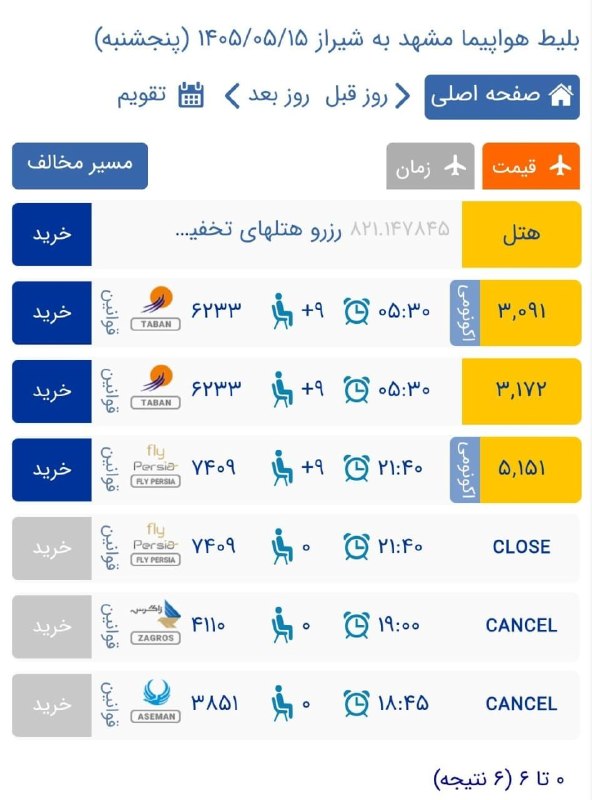 ✈️بلیط ارزان هواپیما ✈️: مشهد به شیراز فقط ۳/۰۹۱خرید آنلاین tkt110.com - tkt110.ir کانال واتساپhttps://chat.whatsapp.com/ICPHjpa6SSu9668m59OhASکا