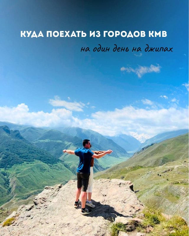 ДЛЯ ЛЮБИТЕЛЕЙ ОСТРЫХ ОЩУЩЕНИЙ... Если тебе по душе экстрим, поездки в мини-группах и един… — ДАВС Тур