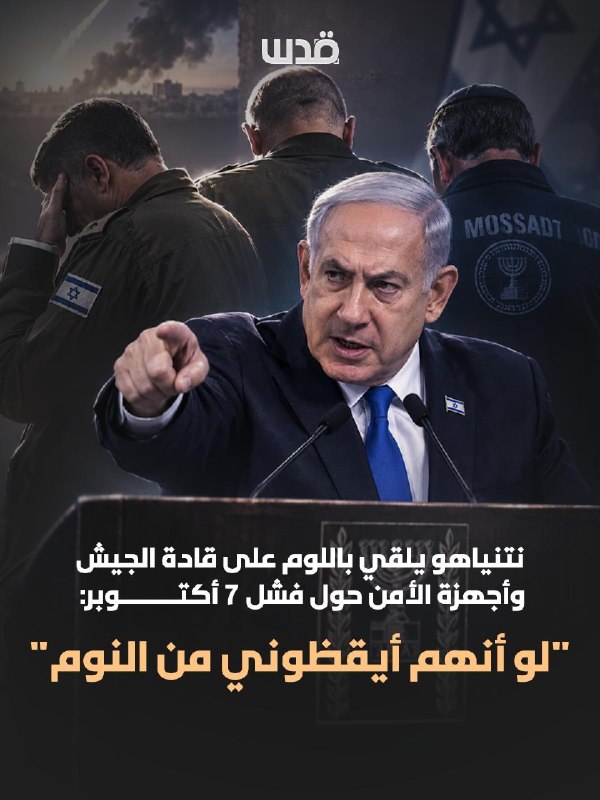 נתניהו מאשים את מפקדי הצבא ושירותי הביטחון והמודיעין בכישלון ב-7 באוקטובר: