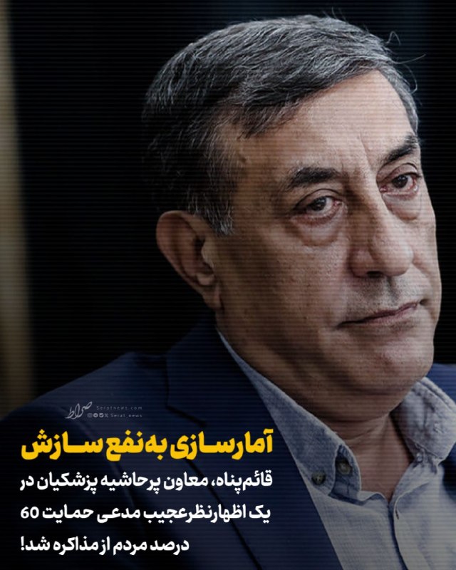 صراط نیوز | seratnews: رسانه پست