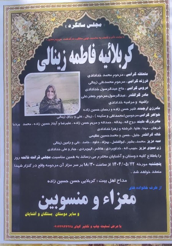 اطلاع رسانی اعلانات ترحیم شهرستان جلفا: رسانه پست