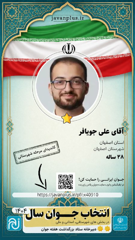 باشگاه دانشجویان دانشگاه یزد: ❇️ حمایت از دانشجویان و دانش‌آموختگان دانشگاه یزد در میان نامزدهای جایزه جوان سال ۱۴۰۴ در شهرستان‌های مختلف 💢جایزه جوان 