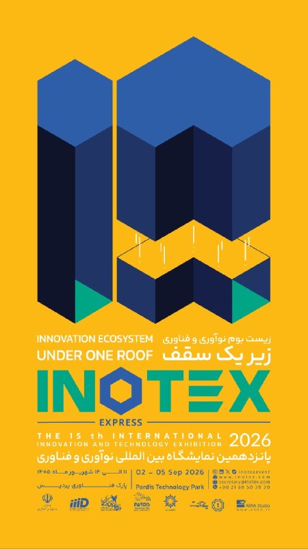 تیتر تجارت: 💡 زیست‌بوم نوآوری و فناوری زیر یک سقف🚀 اینوتکس اکسپرس📍 منطقه بین‌المللی نوآوری ایران | پارک فناوری پردیس 📅 ۱۱ تا ۱۴ شهری