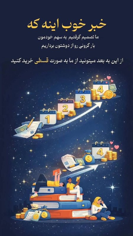 ساربوک: خبر خوب😍از این به بعد میتوتید از ما بصورت قسطی خرید کنید