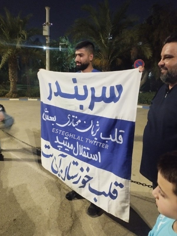 Esteghlal Twitter: #اختصاصی از اهواز | شعر خوندن مهرسانا، هوادار خردسال استقلال جلو هتل باشگاه استقلال💙 استقلاله استقلاله، دوتا ستاره داره💙