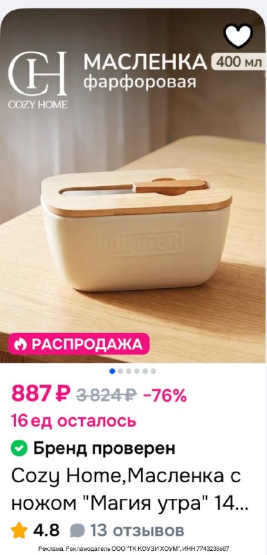 Image from a post by Скидки и промокоды от Кати